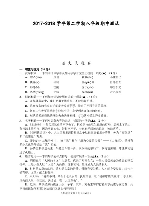 贵州省遵义市2017-2018学年八年级语文下学期期中测试试题(pdf) 新人教版