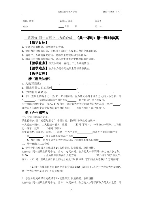 7.4同一直线上二力的合成导学案