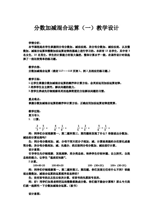 人教版五年级数学下册《.分数的加法和减法  分数加减混合运算》导学案_2