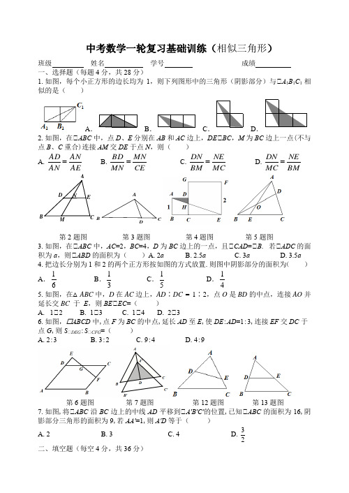 2024年中考数学一轮复习基础训练：相似三角形(无答案)