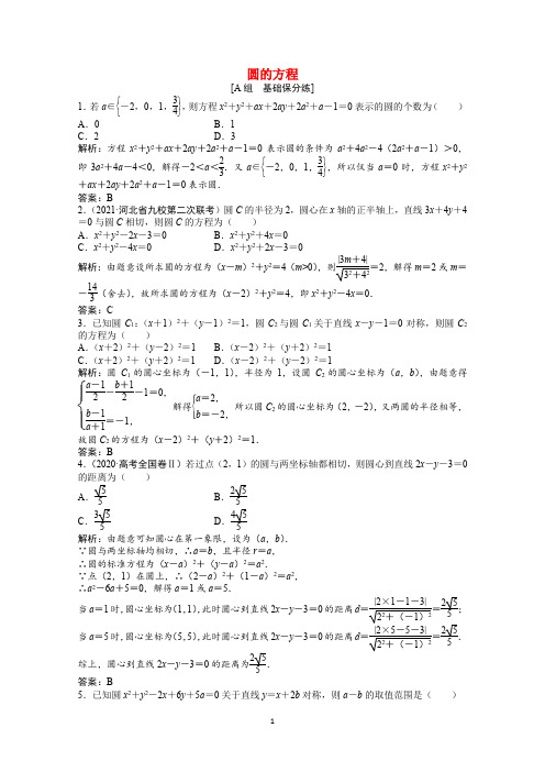 2022届北师大版高考数学—圆锥曲线相关习题汇总含答案