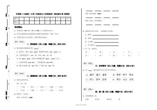 沪教版(上海版)小学二年级语文上学期每周一练试题B卷 附解析