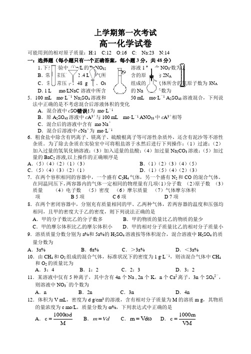 南昌二中2015年高一化学第一次月考试卷及答案