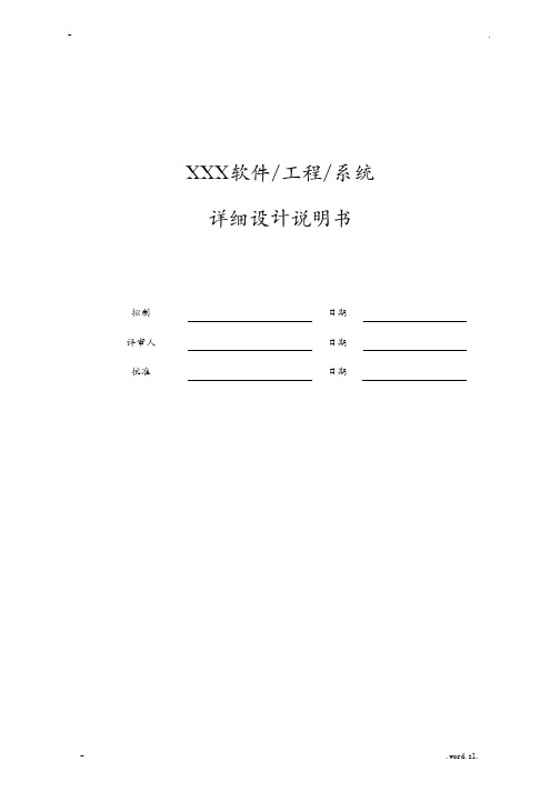 软件项目详细设计文档示例模版