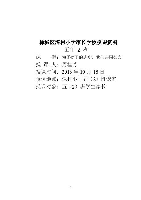 五(2)班上学期家长会发言稿