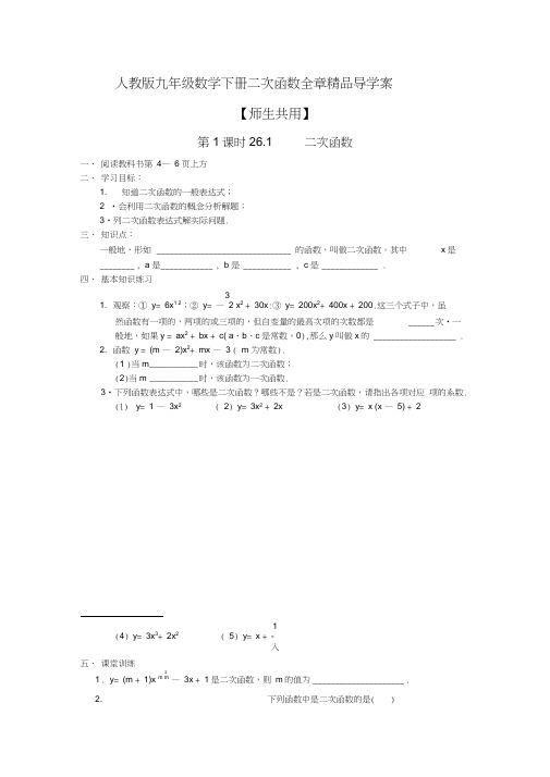 人教版九年级数学下册二次函数全章导学案