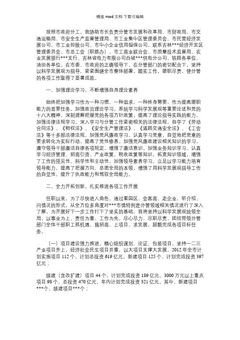 2021年市长述职述廉报告