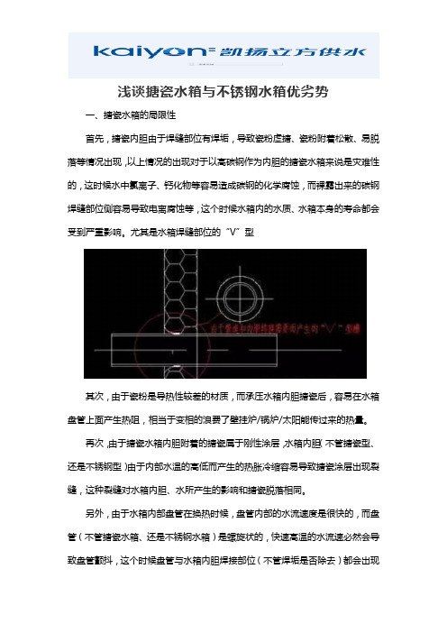 浅谈搪瓷水箱与不锈钢水箱优劣势分析