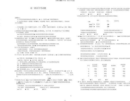 安徽省2020学年高一政治月考试题