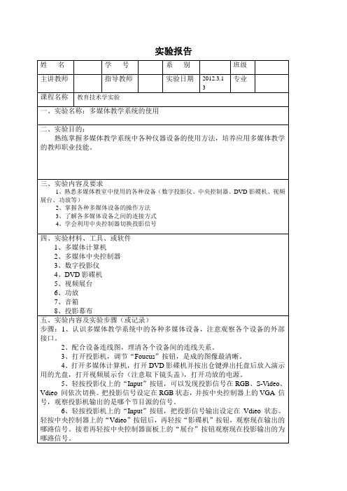 教学媒体理论与实践实验报告1