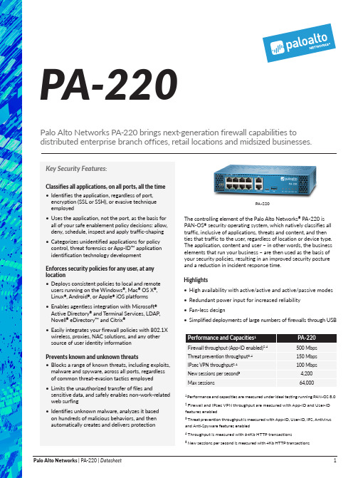 Palo Alto Networks PA-220 产品数据手册说明书