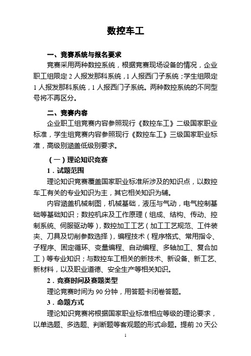 江苏省数控大赛技术文件