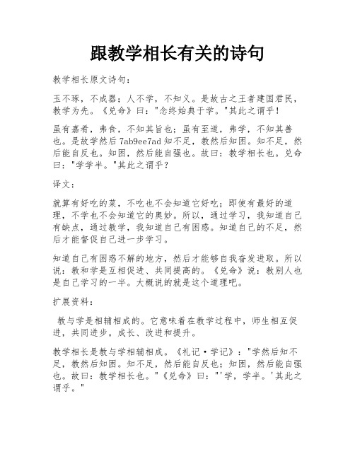 跟教学相长有关的诗句 