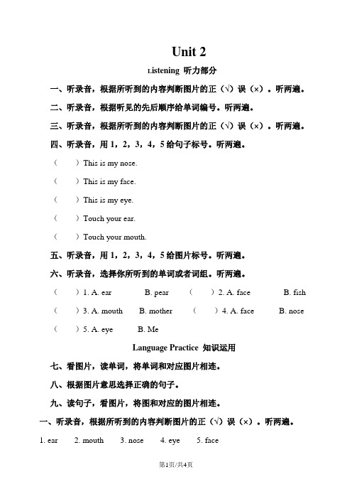 一年级上册英语单元测试卷 Unit2Face测试卷 人教新起点