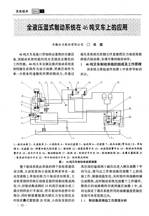 全液压湿式制动系统在46吨叉车上的应用