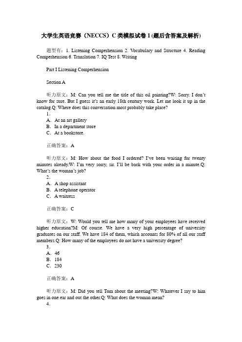 大学生英语竞赛(NECCS)C类模拟试卷1(题后含答案及解析)