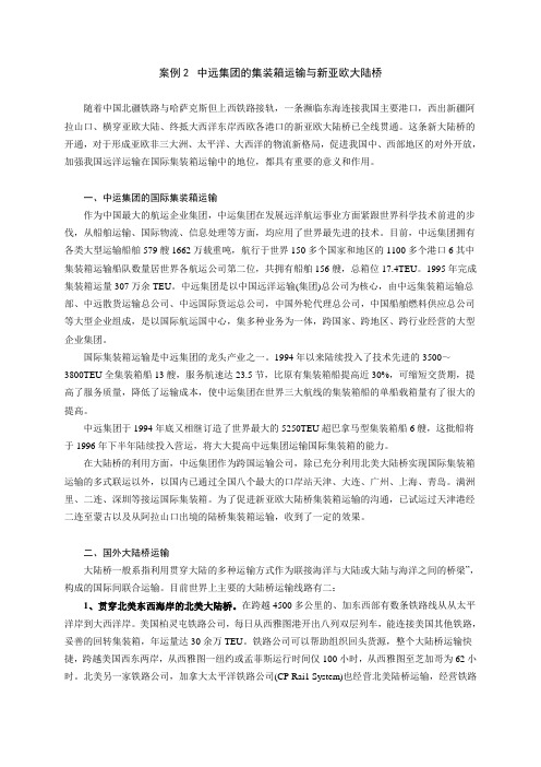 案例2：集装箱运输与新亚欧大陆桥