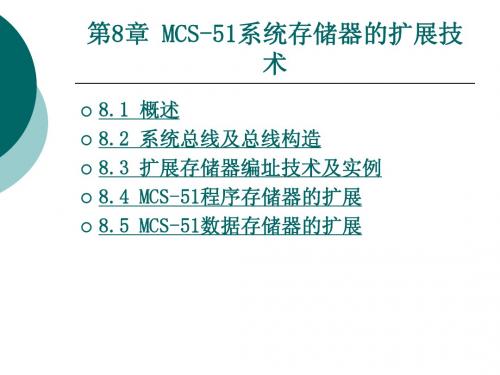 单片机课件 第八章