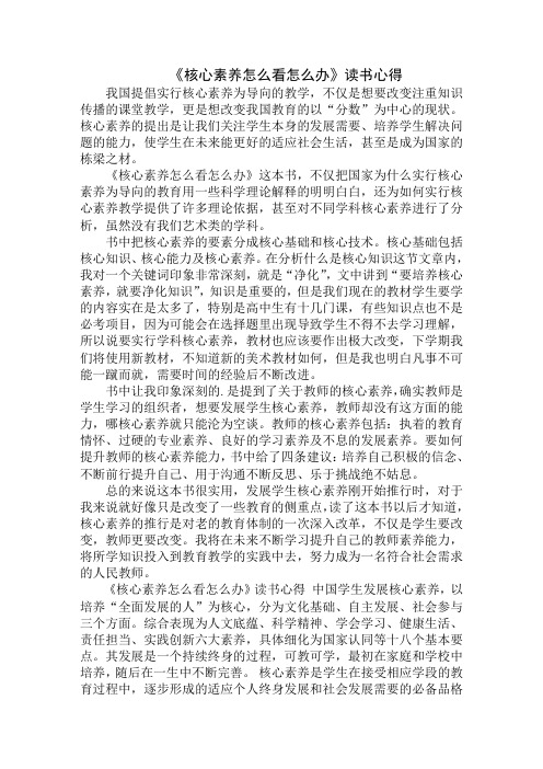 《核心素养怎么看怎么办》读书心得