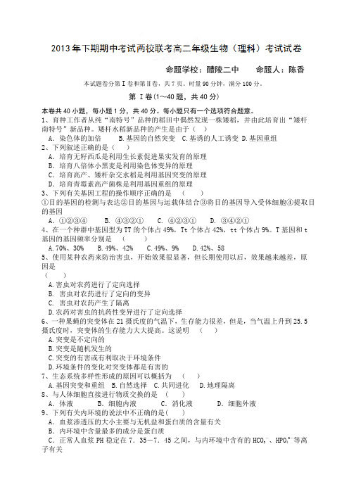 湖南省醴陵二中、醴陵四中高二下学期两校联考期中考试