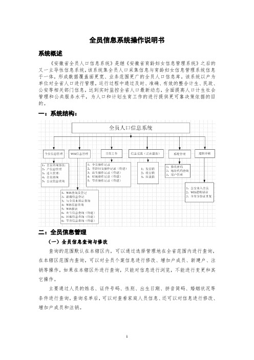 全员系统使用说明解读