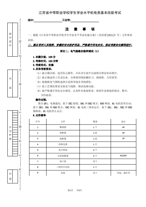 江苏省中等职业学校学生学业水平机电类基本技能试卷