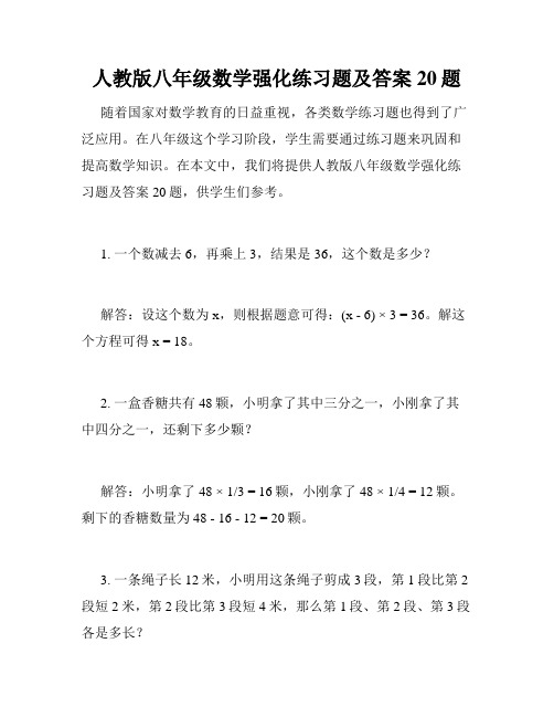 人教版八年级数学强化练习题及答案20题