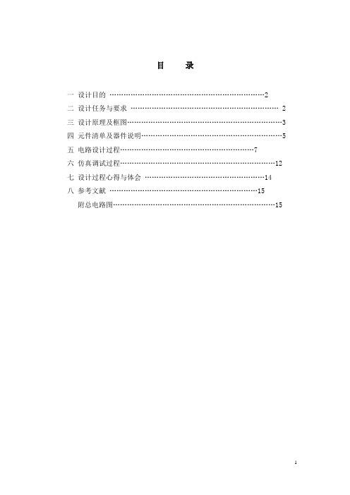 课程设计-篮球计分器