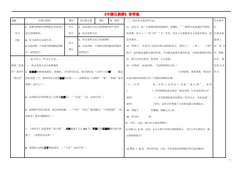 人教部编版八年级语文上册《18 中国石拱桥》导学案设计优秀公开课 (65)