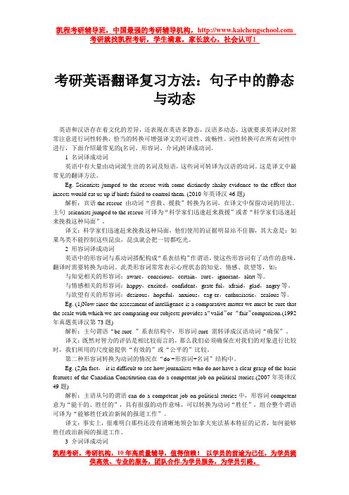 考研英语翻译复习方法：句子中的静态与动态