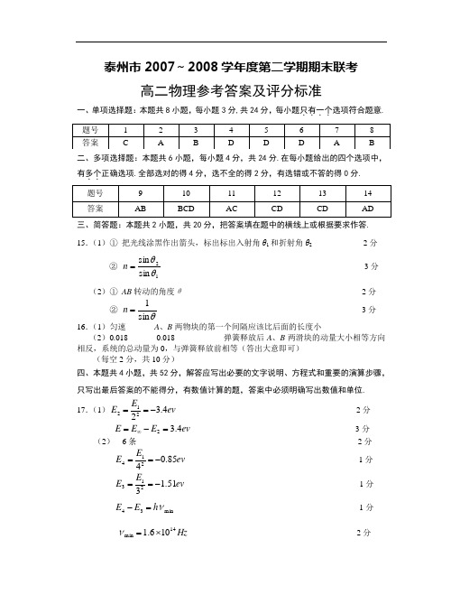 高三物理第二次试题(2008)答案