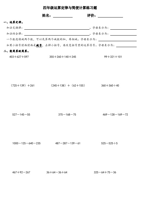 (完整版)人教版四年级加减法简便计算专项练习题