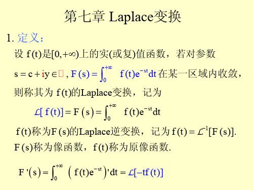 复变函数第七讲-Laplace变换