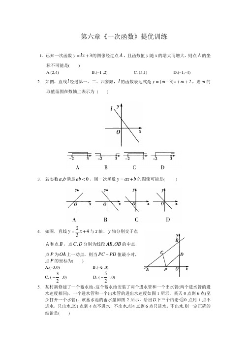 苏科版八年级数学上册第六章《一次函数》提优训练(含答案)