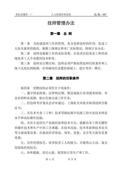 技师管理办法