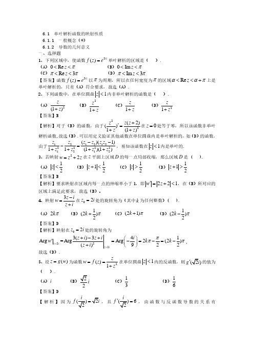 复变函数第6章测验题参考解答