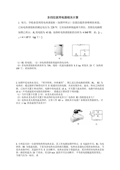 多挡位家庭电路计算全解