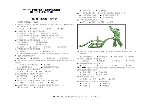 2007-2008学年度下学期07级期初考试历史试卷