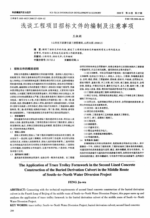 浅谈工程项目招标文件的编制及注意事项