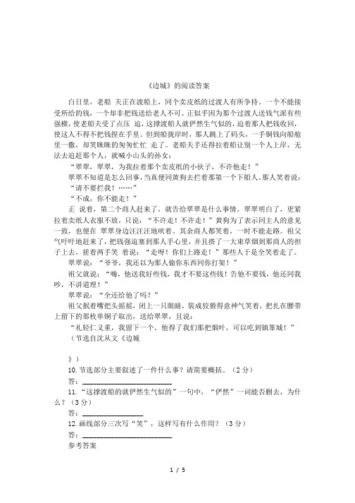 《边城》的阅读答案