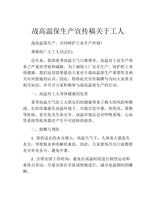 战高温保生产宣传稿关于工人