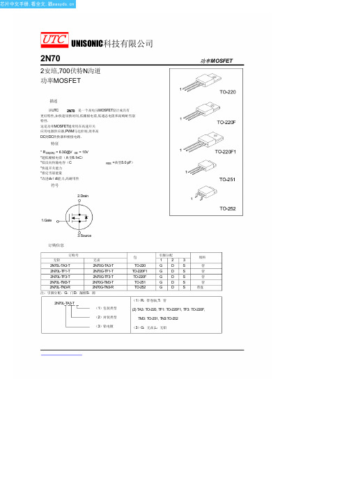 2N70中文资料(Unisonic Technologies)中文数据手册「EasyDatasheet - 矽搜」