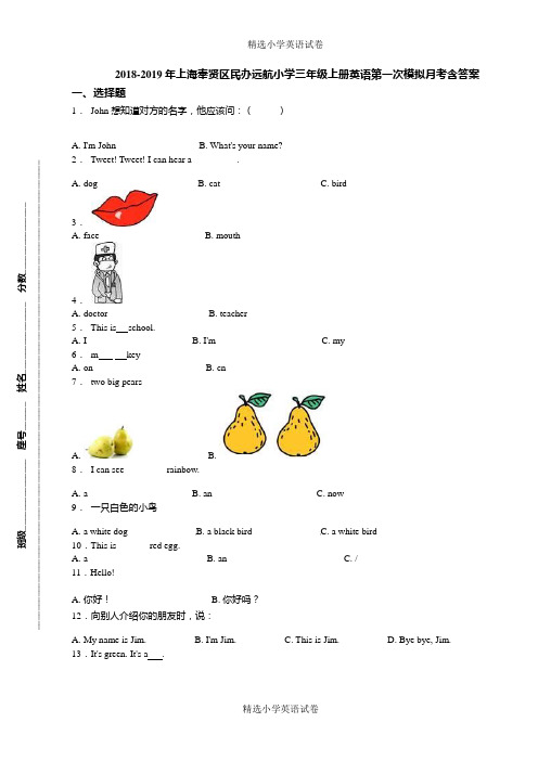 18-19年上海奉贤区民办远航小学三年级上册英语第一次模拟月考含答案