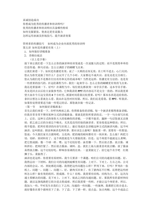 第五讲 如何是传播更有效(上)