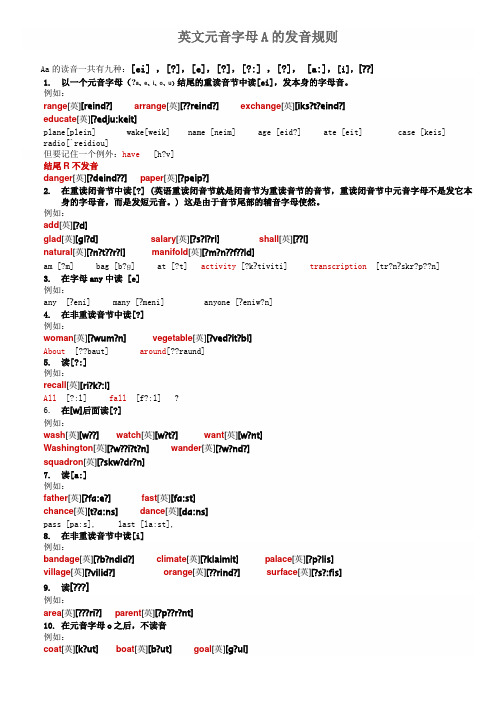 元音字母A的发音规则