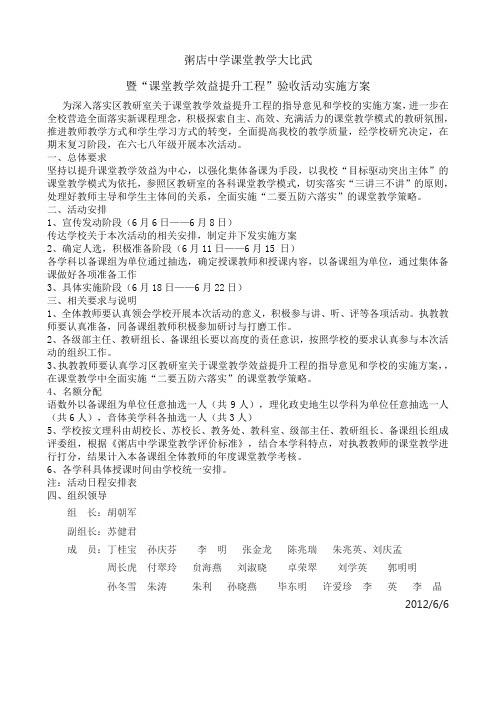 课堂教学效益提升工程验收实施方案