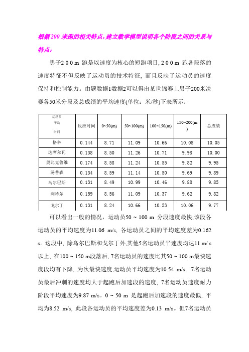 预测运动员的赛跑成绩