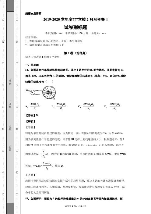 人教版 高一物理 必修2 5.4圆周运动练习解析版2