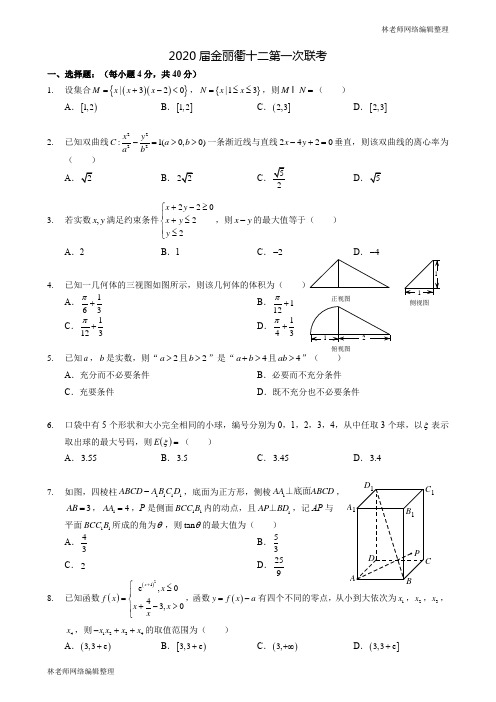 2020届金丽衢十二校第一次联考