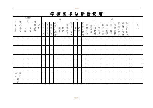 图书室各类台帐样本